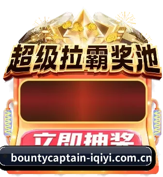 赏金船长 APP | bountycaptain